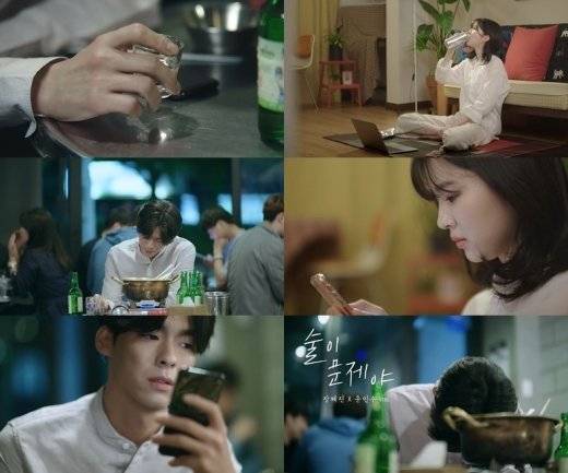 ▲ 사진=술이 문제야 뮤직비디오 캡처