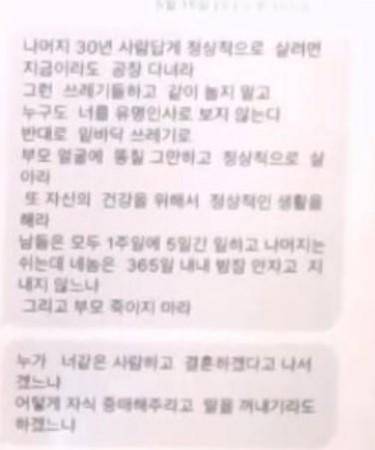 감스트가 공개한 아버지의 문자메시지. /감스트 방송 캡처