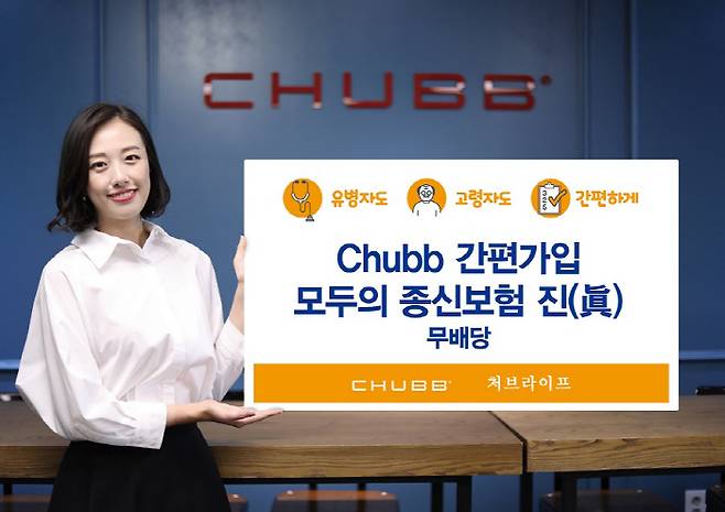 [사진 제공 = 처브라이프]