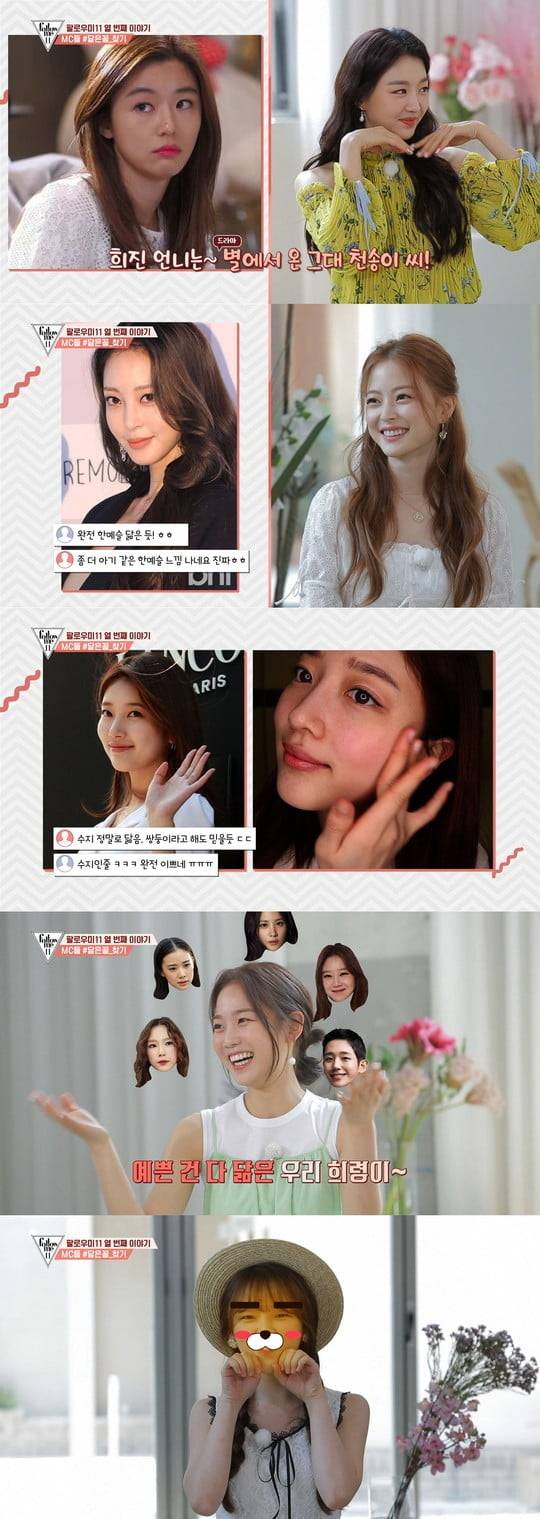 팔로우미11 5MC, 5인 5색 닮은꼴 찾기 (사진=티캐스트)