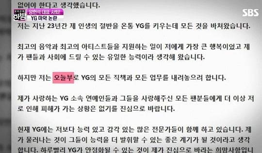 마약 논란으로 YG 양현석 총괄 프로듀서와 양민석 대표이사가 물러난 6일 만에 '황보경 YG엔터 새 대표 선임' (사진=방송 영상 캡처)