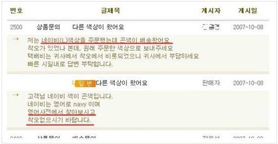 ▲ '옷이 잘못 왔잖아요'라는 제목의 게시물(출처: 온라인 커뮤니티)