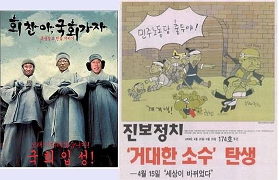▲ (왼쪽) 2004년 5월 12일 촬영 ▲ (오른쪽) 민주노동당 기관지 <진보정치> 174호, (2004.4.20.) 표지 이미지
