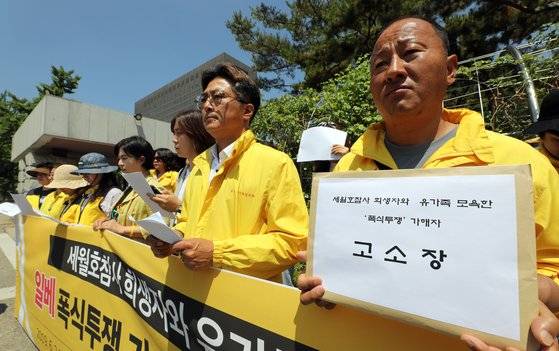 4·16세월호 참사 가족협의회와 4·16연대 회원들이 24일 오전 서울 서초구 서울중앙지검 앞에서 일베 폭식투쟁 가해자 고소고발 기자회견을 하고 있다. [뉴스1]