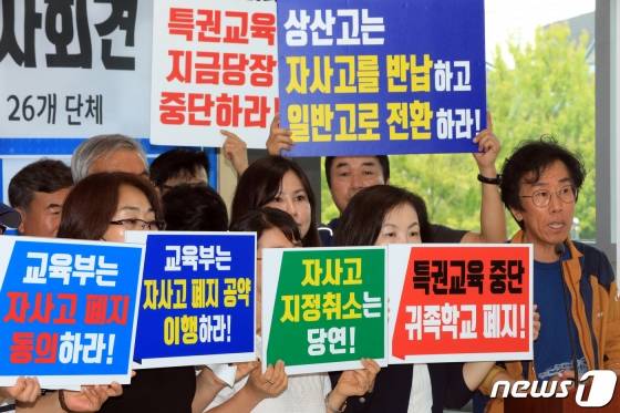전북교육연대 등 교육관련 시민단체 회원들이 지난 21일 오전 전북 전주시 전북교육청에서 '자사고 지정 취소 당연, 교육부 동의 촉구' 기자회견을 하고 있다./ 사진=뉴스1