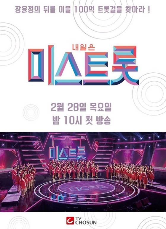 /사진제공='미스트롯'