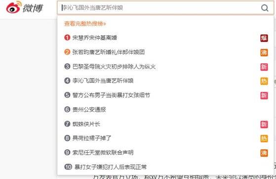 웨이보 실시간 검색어 1위 차지. [사진 웨이보 캡처]