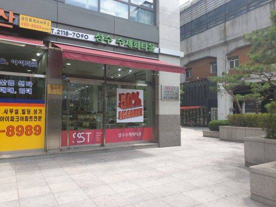 2013년 문을 연 성수수제화타운. 창문 앞에 '50% 세일' 스티커가 붙어져 있지만 내부를 들여다보면 손님이 없다. 사진=차민영 기자