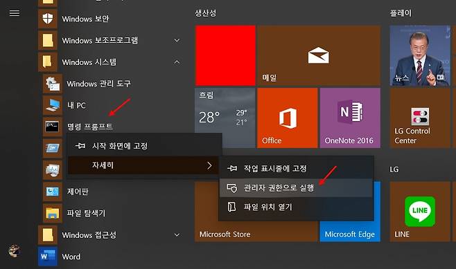 '명령 프롬프트'를 관리자 권한으로 실행한다