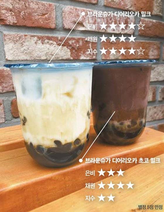 소중 맛 평가단의 흑당 음료 별점: 브라운슈가 디어리오카 밀크+브라운슈가 디어리오카 초코 밀크