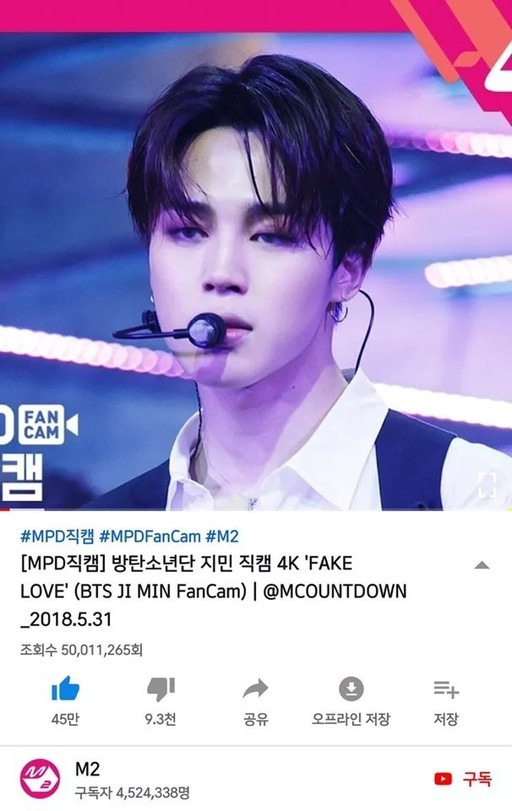 방탄소년단 지민, 레전드 직캠 '페이크 러브' 5000만뷰 최초 돌파