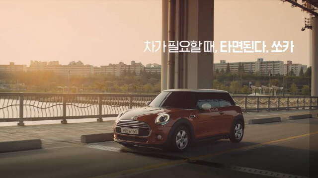 HG꼬딕씨가 쓰인 ‘타면 된다, 쏘카’ 광고 캡처본.