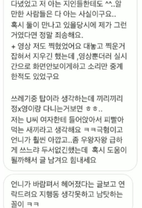 BJ 열매가 논란 이후 받았다는 인스타그램 디엠 메시지 제보. [BJ 열매의 아프리카TV 방송 캡처]