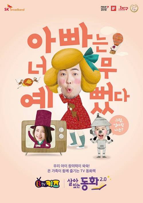 SK브로드밴드는 ‘살아있는 동화’ ‘플레이송스 홈’ 등의 서비스로 좋은 반응을 얻고 있다. [사진 SK브로드밴드]