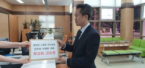 청와대와 민주당으로부터 고발당한 네티즌 피해자 모임의 김형남 대표가 4일 서울지방경찰청에 고소장을 제출하고 있다. [촬영 정윤주 기자]
