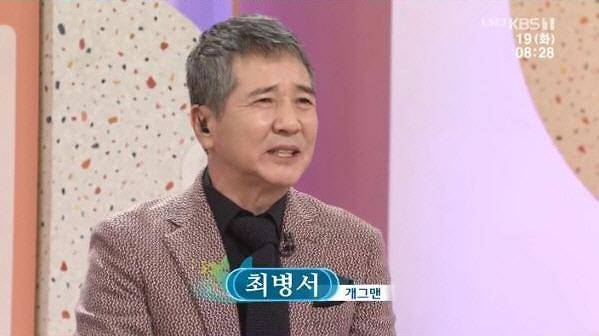 개그맨 최병서. /사진=KBS '아침마당' 방송화면 캡처