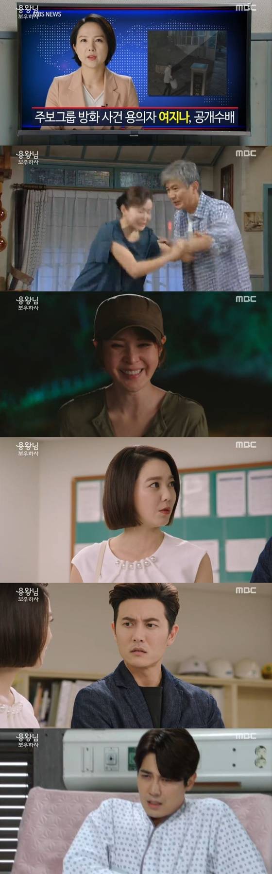 /사진=MBC 일일드라마 '용왕님 보우하사' 캡처