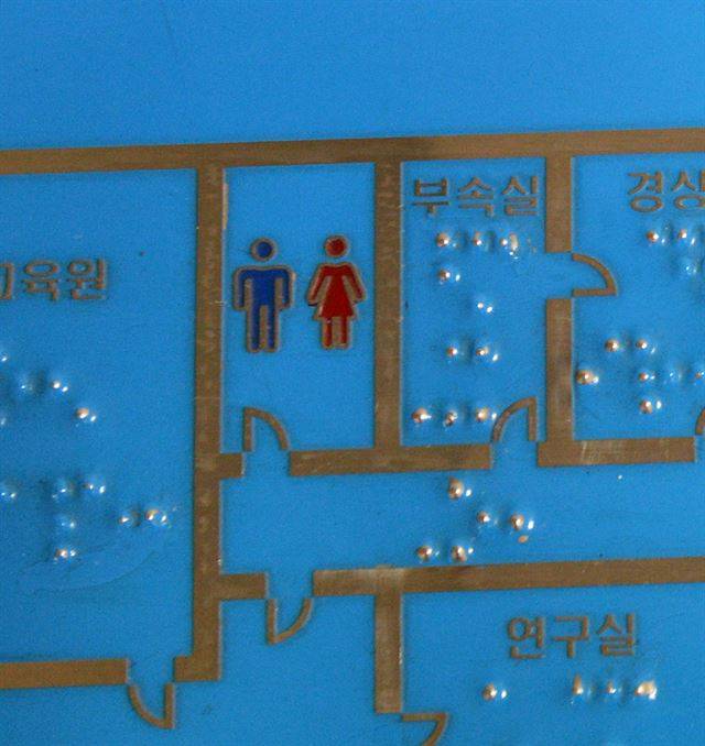 . 시각장애인을 위한 점자표시 안내판. 한국일보 자료사진