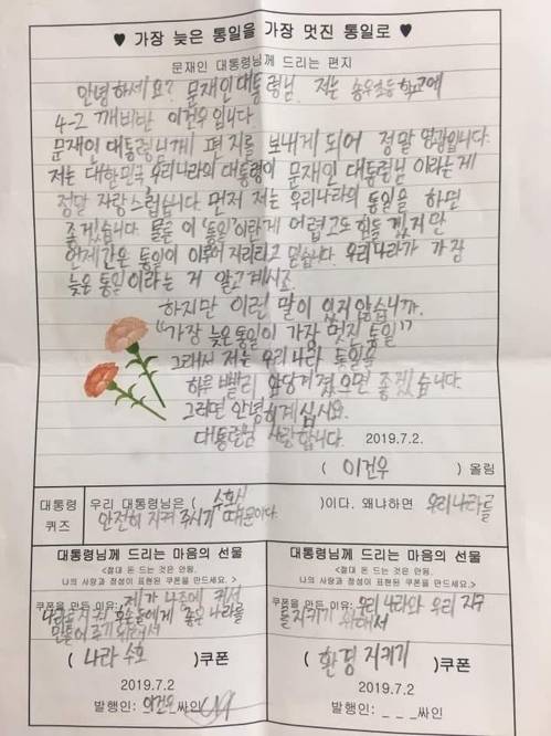 대통령님께 쓴 편지 [광주 송우초교 제공. 재판매 및 DB 금지]