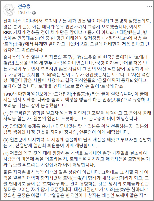 역사학자 전우용 페이스북 캡처