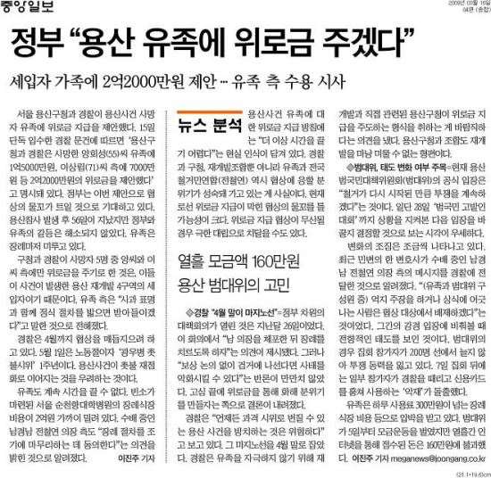 2009년 3월 16일 중앙일보 4면에 실린 이 전 기자의 중앙일보 기사 캡쳐