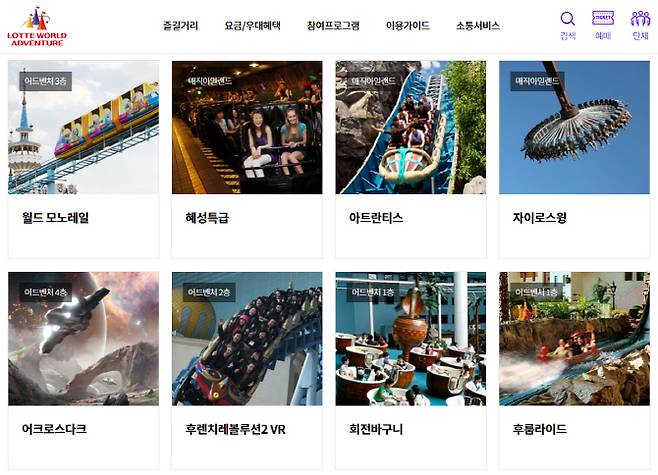 (사진=롯데월드 홈페이지 갈무리)