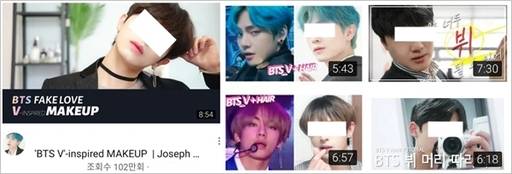 한국 남성 유튜버의 ‘뷔 스타일링’ 영상들