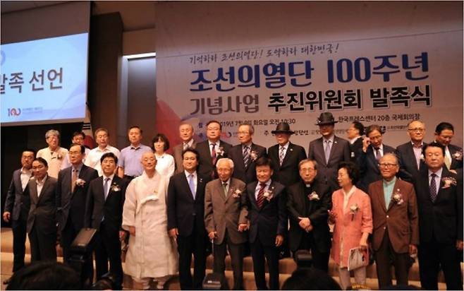 조선의열단 100주년 기업사업 추진위원회 발족식 (사진=추진위 제공)