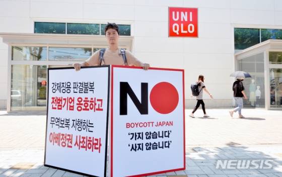 【대구=뉴시스】우종록 기자 = 6일 오후 대구 달서구 대천동 유니클로 매장 앞에서 한 시민이 일본 경제 보복의 부당함과 일본 제품 불매 동참을 호소하는 릴레이 1인 시위를 하고 있다. 2019.07.06.wjr@newsis.com