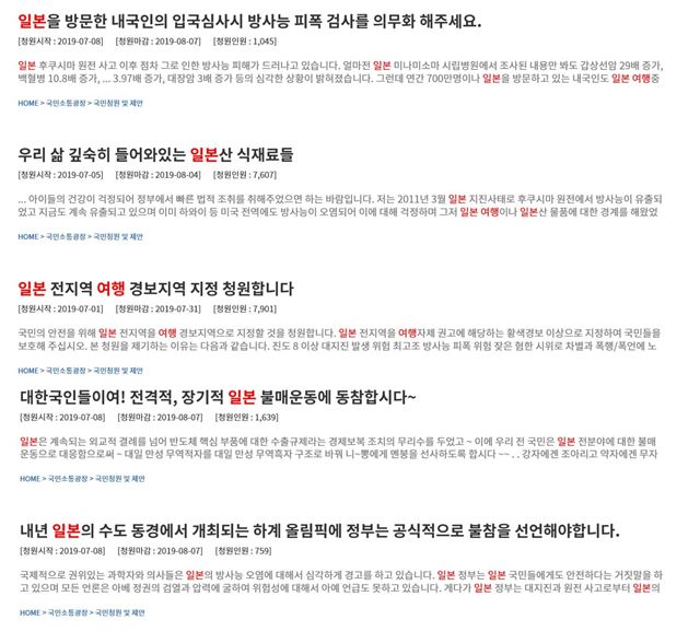 15일 청와대 국민청원 게시판에 올라와 있는 일본 관련 청원들. 청와대 국민청원 캡처