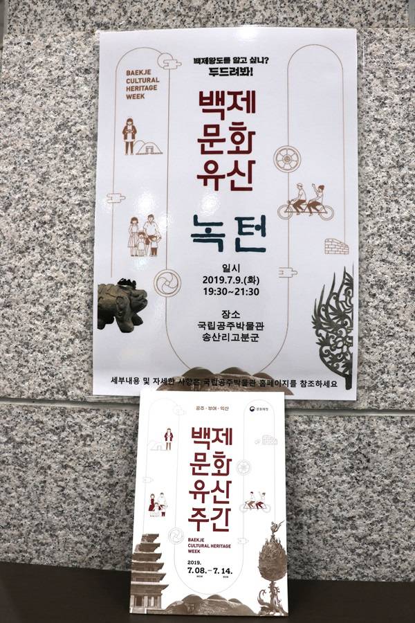 2019 백제문화유산 녹턴 행사 팸플릿.