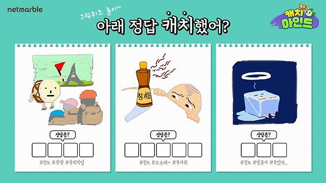 쿵야 캐치마인드