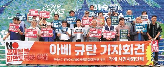 민중공동행동 관계자들이 17일 서울 세종문화회관 앞에서 아베 규탄 기자회견을 갖고 오는 20일 오후 6시 일본대사관 앞에서 일본 아베정부 규탄 촛불집회를 열자고 제안했다. 민중공동행동은 민주노총과 전국농민회총연맹 등 60여 사회단체로 구성돼 있다. 연합뉴스