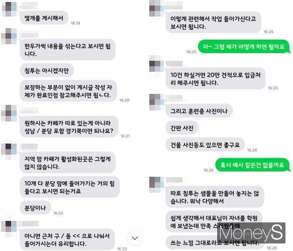 카페침투 업자와 대화. /사진=박흥순 기자