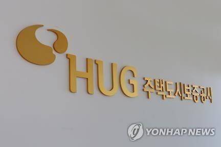 주택도시보증공사 [ 연합뉴스 자료사진 ]