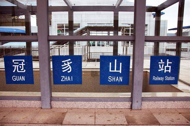관자이산(Guan Zhai Shan) 역 표기.