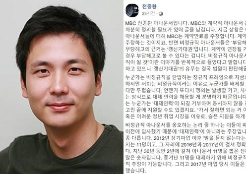 뉴시스, 전종환 아나운서 페이스북 캡처