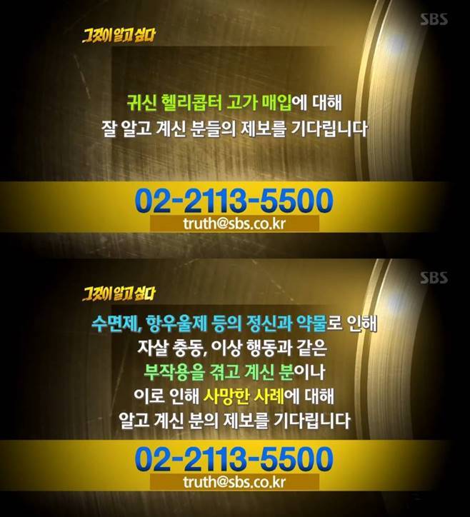 귀신 헬리콥터 그것이알고싶다