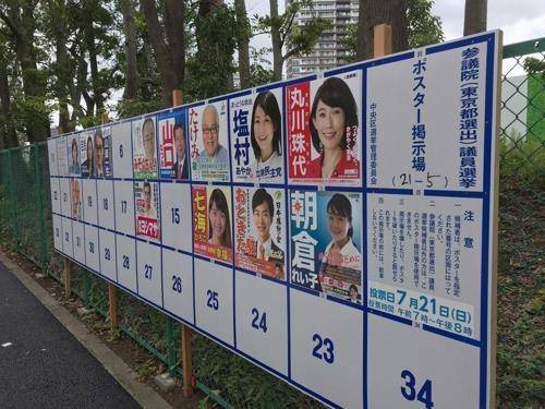 일본 도쿄도(東京都) 주오(中央)구의 참의원 선거 후보자 게시판 [연합뉴스]