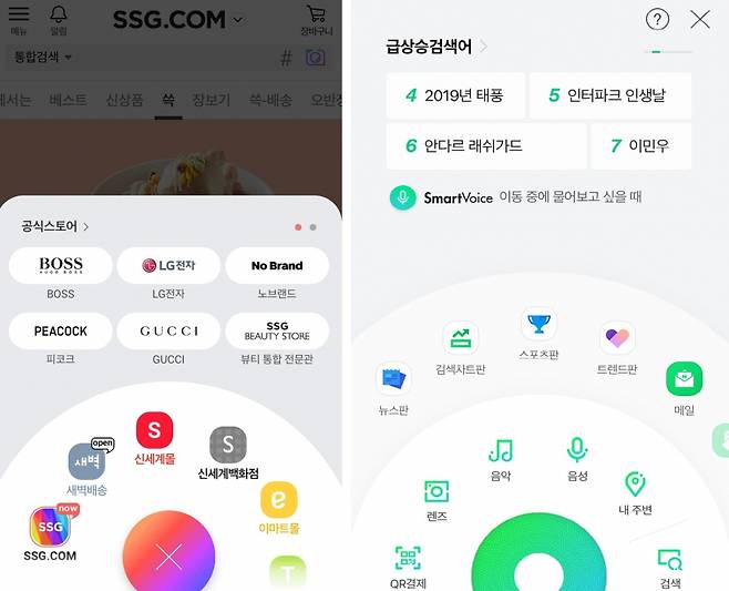 이마트 온라인 쇼핑몰인 에스에스지닷컴 앱(왼쪽)과 네이버 앱 ⓒ앱 캡처