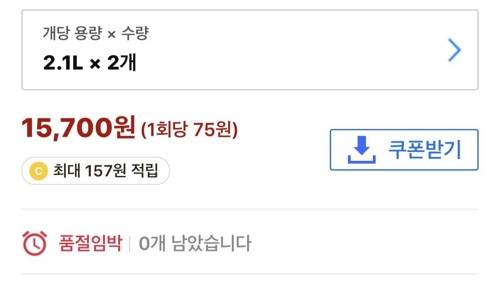 '품절임박'으로 처리된 쿠팡 앱 화면 [쿠팡 모바일 앱 캡쳐]