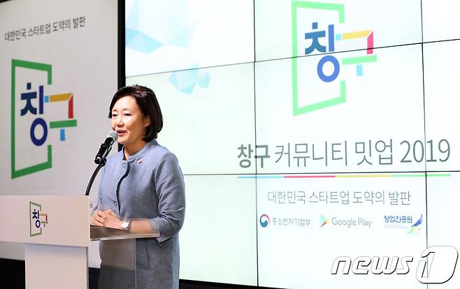 박영선 중소벤처기업부 장관이 25일 오전 서울 강남구 구글 캠퍼스에서 창구 프로그램 선발 기업 60개사가 참여한 '밋업데이'행사에 참석해 발언을 하고 있다. (중기부·구글 제공) 2019.7.25/뉴스1 © News1