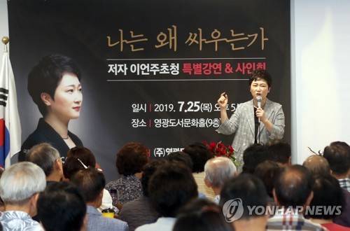 이언주 의원 부산서 특강 (부산=연합뉴스) 조정호 기자 = 무소속 이언주 의원이 25일 오후 부산 서면 영광도서에서 열린 '나는 왜 싸우는가' 저자 초청 특별강연회에 참석, 강연하고 있다. 2019.7.25 ccho@yna.co.kr