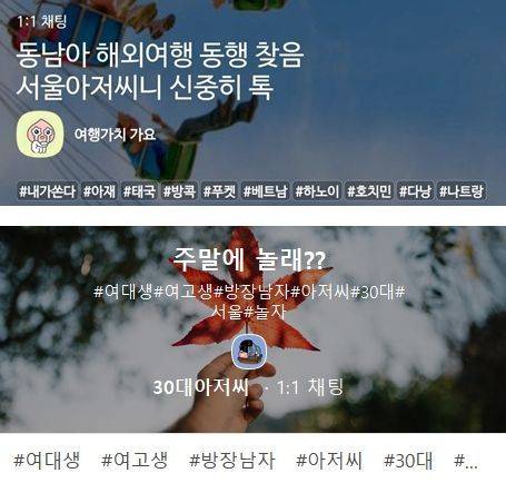 카카오톡 오픈채팅방에 특정 키워드를 입력하자 청소년 성매매를 암시하는 채팅방이 여럿 검색됐다.