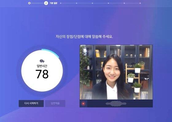 마이다스아이티의 AI면접 응시화면. [사진 마이다스아이티]