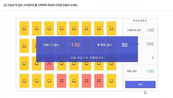 AI면접에 활용되는 게임. [사진 마이다스아이티]