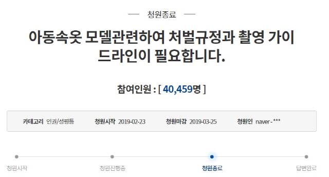 청와대 국민청원 글 캡처