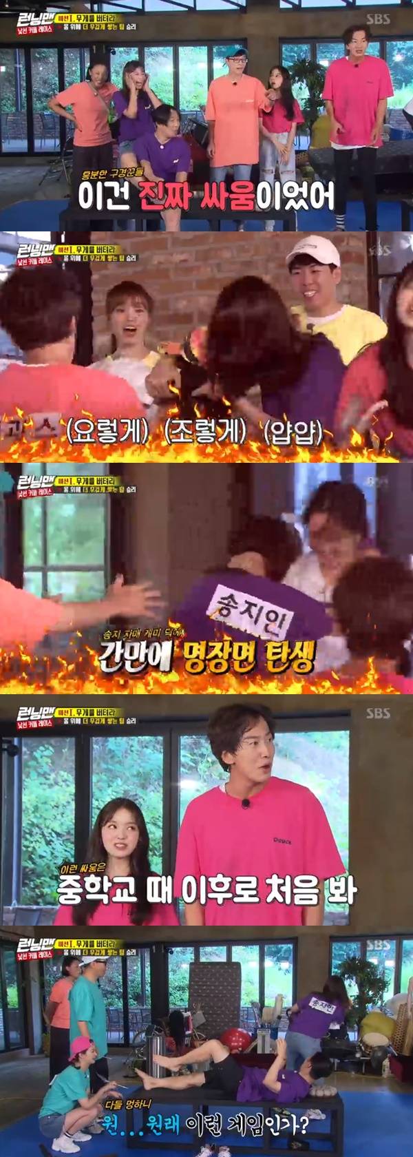 런닝맨 송지인 장진희 송지효 / 사진=SBS