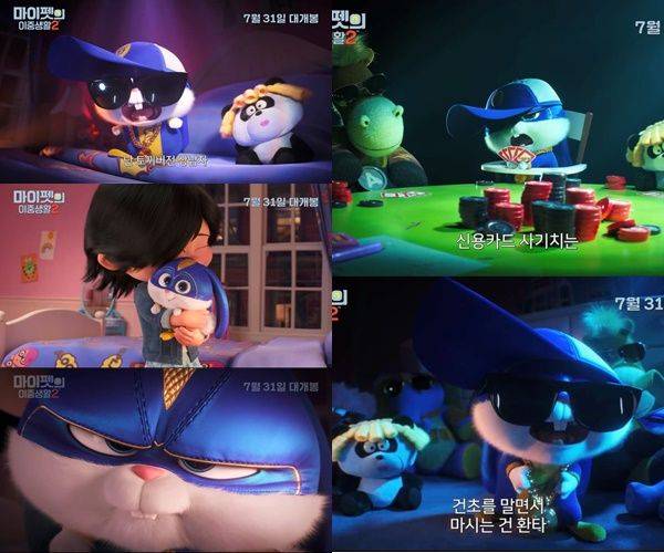 사진=영화 마이펫2 예고화면 캡처