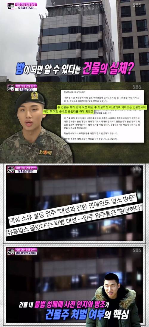 그룹 빅뱅 대성이 소유한 강남 건물에서 불법 유흥업소가 운영돼 논란이 일었다. 사진= SBS 연예정보프로그램 ‘본격연예 한밤’ 방송캡처